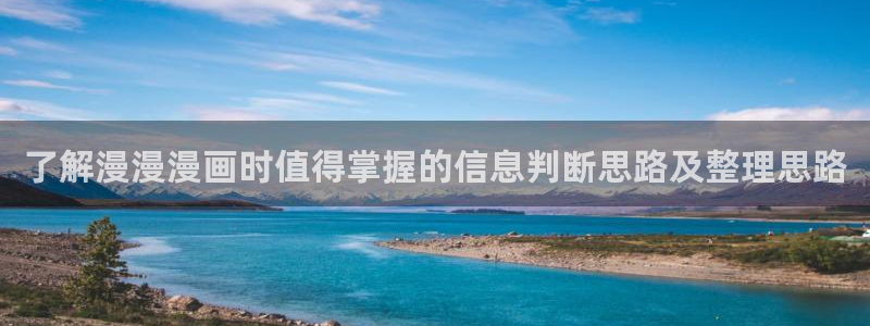 羞羞漫画漫画推荐大全:了解漫漫漫画时值得掌握的信息判断思路及整理思路
